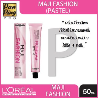 Loreal professionnel maji fashion Pastel 50 ml. ลอรีอัล โปรเฟสชั่นแนล มาจิแฟชั่น พาสเทล 50 มล. ไม่รวมอ๊อกซิแดนท์