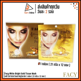 Facy White Bright Gold Tissue Mask เฟซี่ ไวท์ ไบร์ท โกลด์ ทิชชู่ว์มาส์ก 1 กล่อง ( 21 กรัม x 12 ซอง )