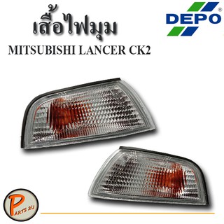 DEPO เสื้อไฟมุม M/B CK2 ปี95 (สีขาว) MITSUBISHI LANCER CK2  ไฟมุม ไฟเลี้ยว เดโป มิตซูบิชิ แลนเซอร์