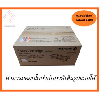 หมึก FUJI XEROX CT203109 Hi Toner