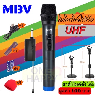 ไมค์ไร้สาย MBV ไมโครโฟน ไมค์ลอยแบบพกพา ไมค์เดี่ยวแบบมือถือ Wireless Microphone UHF รุ่น A-5ไมค์เดี่ยว