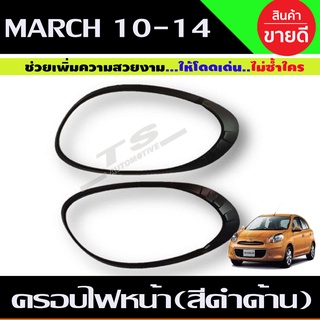 ครอบไฟหน้า สีดำด้าน นิสสัน มาร์ช  NISSAN MARCH 2010-2014 (R )