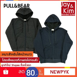 PULL&amp;BEAR เสื้อฮู้ดกันหนาว ผ้าดีมาก ด้านในบุขนนุ่ม ขนไม่ติดเสื้อตัวใน ผ้านุ่ม ใส่สบาย อุ่นมากๆ จำนวนจำกัด หมดแล้วหมดเลย