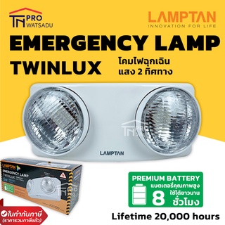 Lamptan  โคมไฟฉุกเฉิน LED แสงสองทิศทาง TWINLUX 5W [DAYLIGHT]