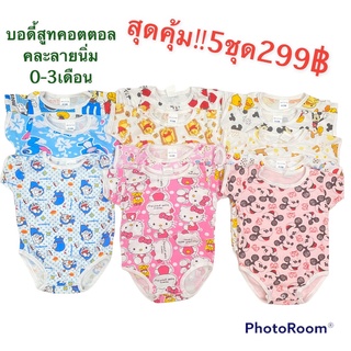 Pigkidsชุดเอี๊ยมเด็กทารก5ชิ้น,จั๊มสูท 5 ชุด 299