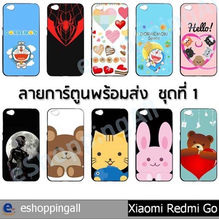 เคส redmi go ชุด 1 เคสมือถือกรอบยางลายการ์ตูน กรอบมือถือพร้อมส่งในไทย