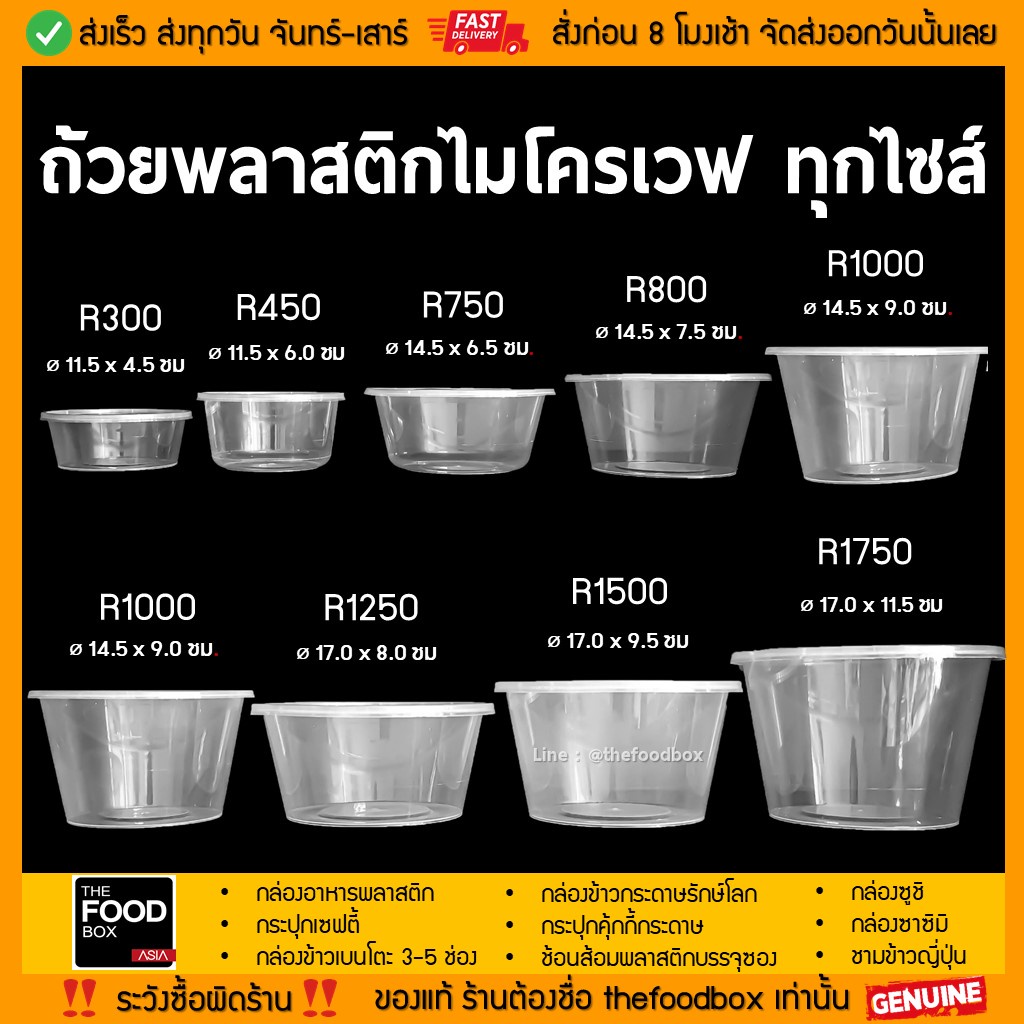 (พร้อมฝา50ใบ) 300ml ถ้วยพลาสติก PP แข็ง ใส่อาหาร ไมโครเวฟ ชาม กระปุก เข้าไมโครเวฟได้ thefoodbox - รูปที่ 4