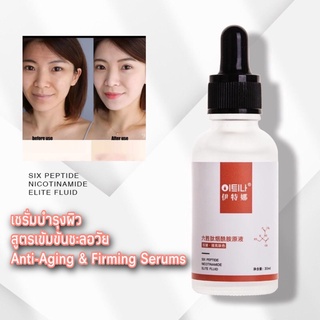 เซรั่มบำรุงผิวสูตรเข้มข้นชะลอวัย Anti-Aging &amp; Firming Serums,