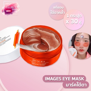 อายมาร์ค มาร์คใต้ตา มาร์คใต้ตา IMAGES EYE MASK BLOOD ORANGE ตาแพนด้า ใต้ตาคล้ำ 30 คู่ มาร์คใต้ตา ใต้ตาดำ