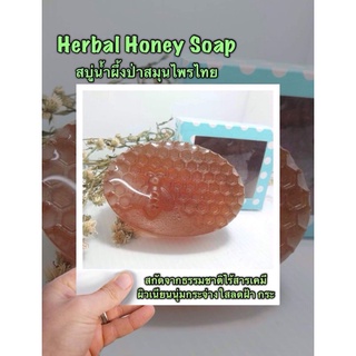 🐝สบู่น้ำผึ้งป่าสมุนไพรไทย🌿สกัดสูตรเข้มข้น🌿สกัดธรรมชาติแท้จริง