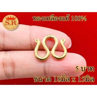 ตะขอสร้อยคอตัวเอ็มทองเหลืองแท้มีขนาดให้เลือกแพ็ค1ชิ้นbyสุปราณีเอสอาร์โกลด์(T77)