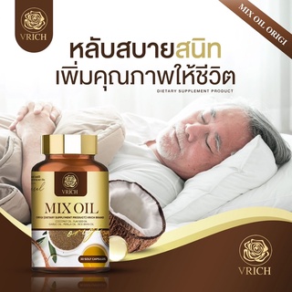 🔥ยืนยันราคาถูกที่สุด🔥ของแท้! น้ำมันห้าสหายสกัดเย็น vrich mix oil (วัยทอง นอนไม่หลับ มือเท้าชา ตาฝ้าฝาง ปวดข้อเข่า)