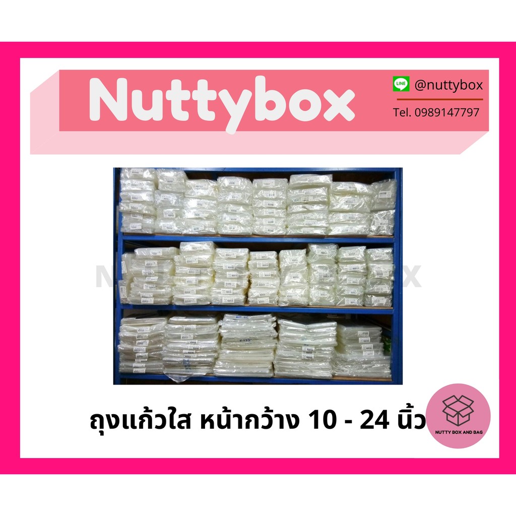 ถุงแก้วใสตัดตรง หน้ากว้าง 10นิ้ว ถึง 24 นิ้ว มีความยาวให้เลือกหลายขนาด !!!! เนื้อหนา50ไมครอนคุณภาพดี