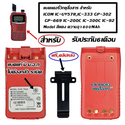 แบตเตอรี่วิทยุสื่อสารมี ม.อ.ก. สำหรับ ICOM IC-UV57R,IC-333 GP-302 GP-669 IC-200C IC-300C IC-92 Model