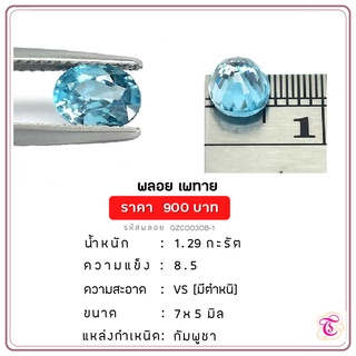 พลอยเพทาย  Zircon ขนาด  7x5  มม. พลอยแท้ มีใบรับรอง