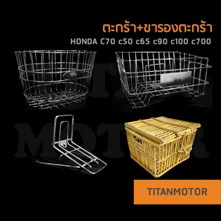 💥ขายโคตรดี💥ตะกร้าหน้ารถจักรยานยนต์+ขารองตะกร้าหน้า Honda c70 c50 c65 c90 c700 c900 c100 Ryuka110 Lifan110  : Titanmotors