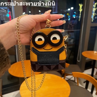 Minions มินเนี่ยน กระเป๋าสะพาย กระเป๋าใส่ลิปสติก กระเป๋าเก็บพวงกุญแ ใหม่ กระเป๋าใส่เหรียญ สะพายข้าง ขนาดเล็ก ลายมินเนี่ยน