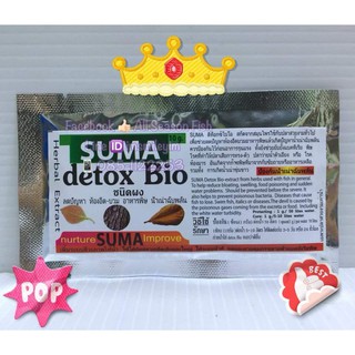 SUMA &gt; Detox Bio เป็นซอง ชนิดผง ลดปัญหา อาการท้องอืด บวม อาหารพิษ น้ำเน่าฉับพลัน