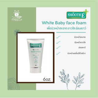 Smooth E white baby face foam สมูทอี ไวท์ เบบี้เฟซ โฟม 6 ออนซ์