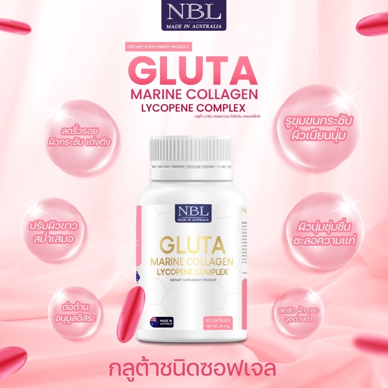 ส่งฟรี‼️NBL Gluta Marine กลูต้า มารีน คอลลาเจน (30 Capsules)