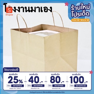 (CC)(10ใบ) ถุงกระดาษคราฟท์น้ำตาล ถุงใส่กล่องเค้กปอนด์  มี3ขนาดให้เลือก 1 แพ็ค