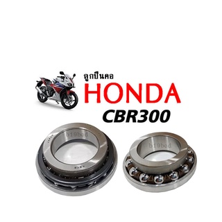 ชุดถ้วยคอและลูกปืน ถ้วยคอกลึง แต่ง HONDA CBR300r CBR300rr ซีบีอาร์300อาร์ ซีบีอาร์250อาร์ๆ สำหรับรถมอเตอร์ไซด์ honda cbr