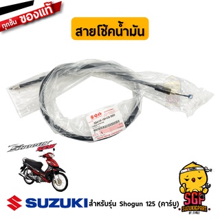 สายโช้คน้ำมัน CABLE, STARTER แท้ Suzuki Shogun 125