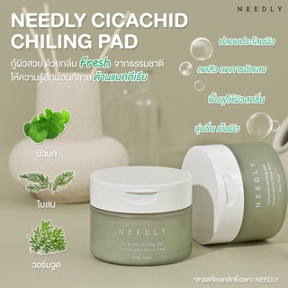 [พร้อมส่ง] Needly Cicachid Chilling Pad 70 แผ่น