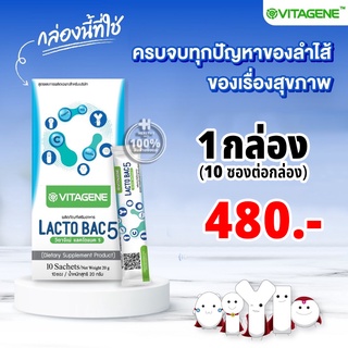 Lactobac5 อาหารเสริม Probiotic 5 สายพันธุ์ Prebiotic 2 ชนิด และ Fibersol ปรับสมดุล ระบบขับถ่าย ลำไส้ Lactobac 5