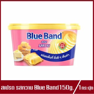 บลูแบนด์ มาร์การีน Blue Band สเปรด รสหวาน มาการีนหวาน 150g.(1กระปุก)