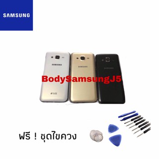 Body​ Samsung​ J5, J500,J5 2015 บอดี้ เคสกลาง+ฝาหลัง ซัมซุง J5