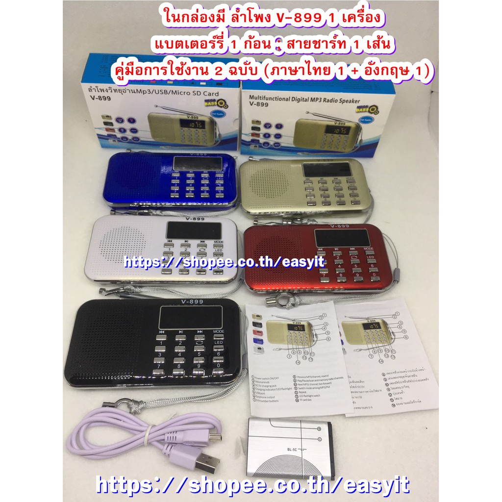 ลำโพงวิทยุFMพกพา  รุ่น V-899 สีทอง รองรับการใช้งาน Mp3 อ่านUSB อ่านMicro SD Cardได้