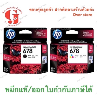 หมึก HP 678 สีดำ HP 678 สี แบบกล่อง