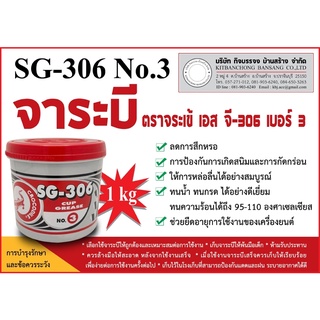 จาระบี จระเข้ NO.3  (1KG) สำหรับใช้งานทั่วไป