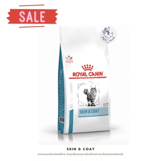 Royal canin อาหารสำหรับแมวผิวหนังแพ้ง่าย บำรุงเส้นขนและเสริมสร้างความแข็งแรงของผิวหนัง 400g exp.25052023