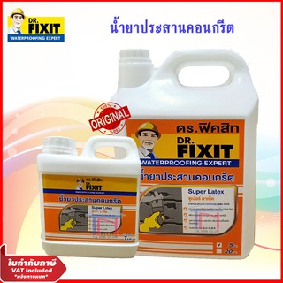 Dr.Fixit Super Latex น้ำยาประสานคอนกรีต ชนิดอะครีลิค 1ลิตรและ 5ลิตร