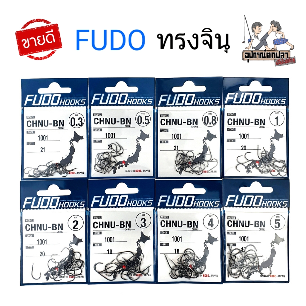 FUDO HOOKS ตัวเบ็ด ทรงจินุ Chinu ตูดแบน/มีห่วง