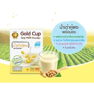 นมถั่วเหลือง ชนิดผงพร้อมชง (น้ำเต้าหู้ผง) ตราโกลด์คัพ (Soymilk Powder Gold Cup Brand)