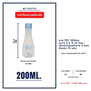 ขวดพลาสติก PET 200ml. พร้อมฝา (ขวดโบว์ลิ่ง) 36ขวด