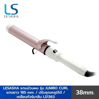 (ส่งฟรี)Lesasha แกนม้วนผม38 เครื่องม้วนผม Jumbo Curl 38 MM. LS1363 แกนยาว 185 mm. / ปรับอุณหภูมิได้ ม้วนผมls