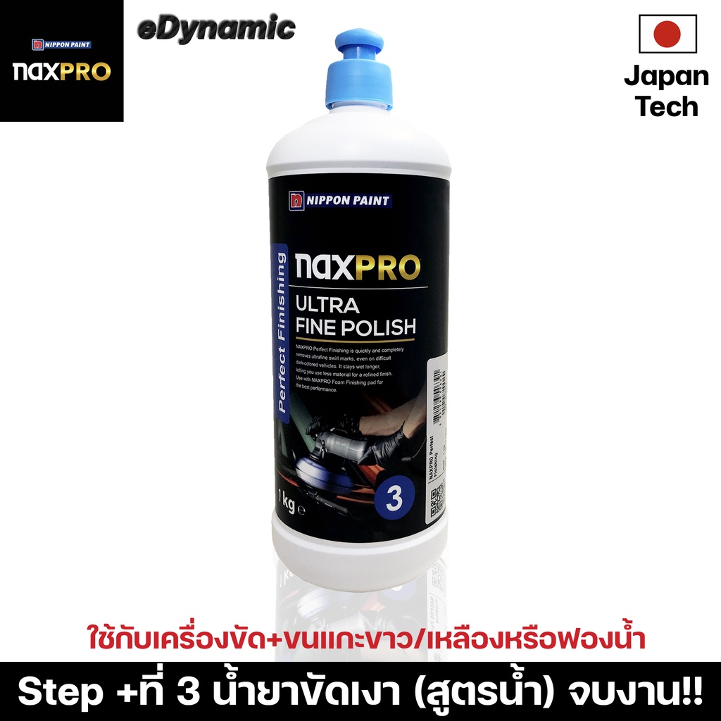 Naxpro Perfect Finishing Ultra Fine Polish 1kg น้ำยาขัดเงาสูตรน้ำลบรอยขัดให้มีความเงา