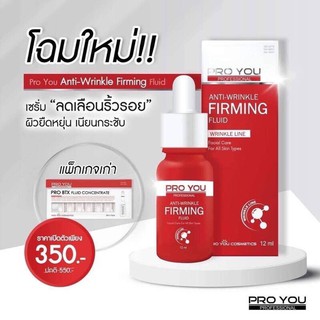 ฺBTX (โฉมใหม่) Pro You Anti-Wrinkle Firming Fluid 12ml. เซรั่ม Botox แค่ทาไม่ต้องฉีด สินค้าพร้อมส่ง