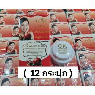 (12กระปุก)OK WHITE PLUS ครีมทับทิมผสมคอลลาเจนเนื้อครีมหอม ซึมเร็ว ไม่เหนอะหนะ