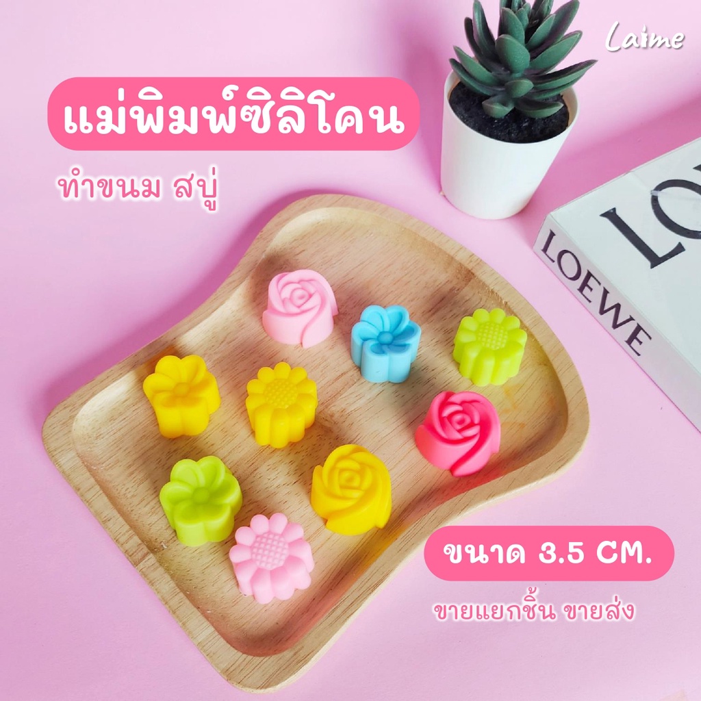 พิมพ์ซิลิโคน โมลสบู่พลาสติก สำหรับทำสบู่ แม่พิมพ์ทำวุ้น แม่พิมพ์ขนม รูปดอกไม้