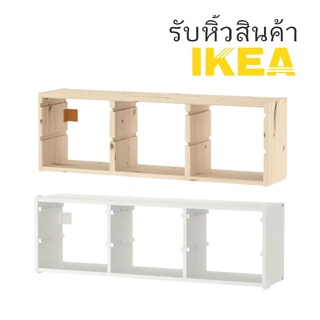 TROFAST ทรูฟัสท์ ที่เก็บของแขวนผนัง ไม้สนย้อมสีขาว และสีขาว ขนาด99x30 ซม.