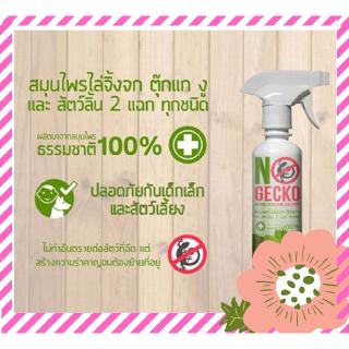 ไล่จิ้งจก ไล่ตุ๊กแก สเปรย์ไล่จิ้งจก สเปรย์ไล่ป้องกันจิ้งจก NOGECKO 200ML  natural lizard repellent 🦎🦎