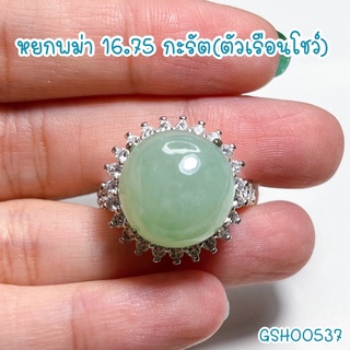 ธนาภรณ์✨GSH00537 พลอยหยก(ตัวเรือนโชว์)(Jadeite)16.75 กะรัต รูปกลม(ตัวเรือนโชว์) เนื้อนูนสีเขียวสว่าง