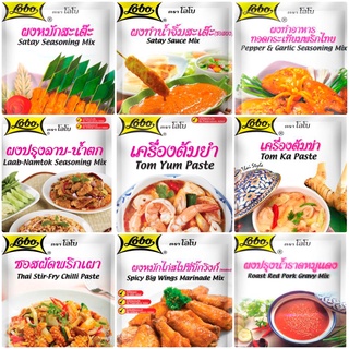 (Group1) โลโบ อาหารคาว เครื่องแกง ผงปรุง เซ็ตทำอาหาร 30-50g Lobo Paste Sauce Seasoning Mix Powder Cooking Set โลโบ้