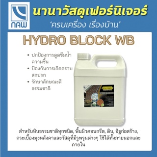 PROTEGO ไฮโดรบล๊อค Hydro block WB Protego ขนาด 2 ลิตร