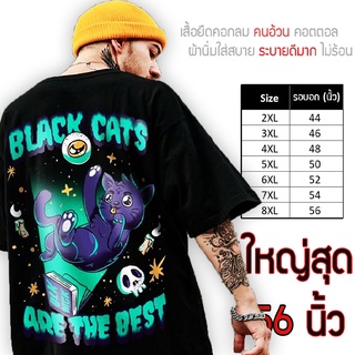 เสื้อไซส์ใหญ่ พิเศษ!!! เสื้อยืด คนอ้วน คอกลม เนื้อนุ่ม ใส่สบาย คอตตอน ใหญ่สุด 56นิ้ว ลาย Blackcat เย็นสบาย คมชัด ใหญ่มาก